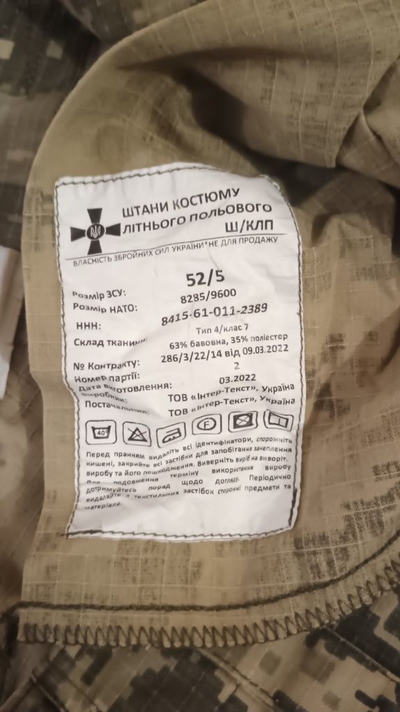 Штани піксель ЗСУ