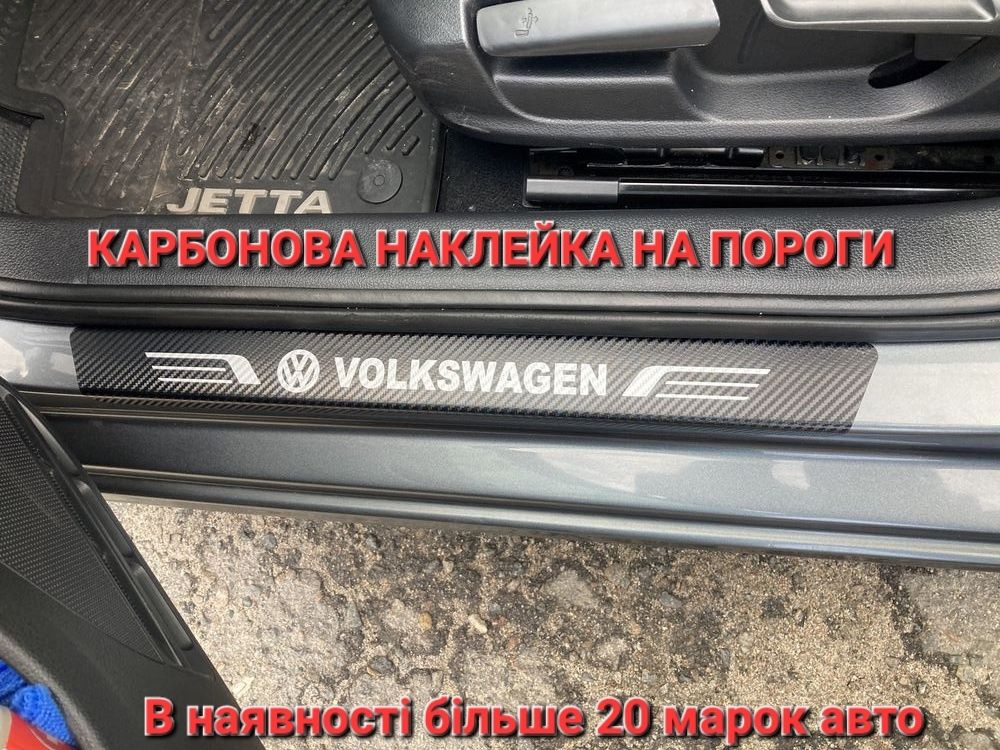 Карбонова наклейка на пороги авто. Наліпка на поріг захисна