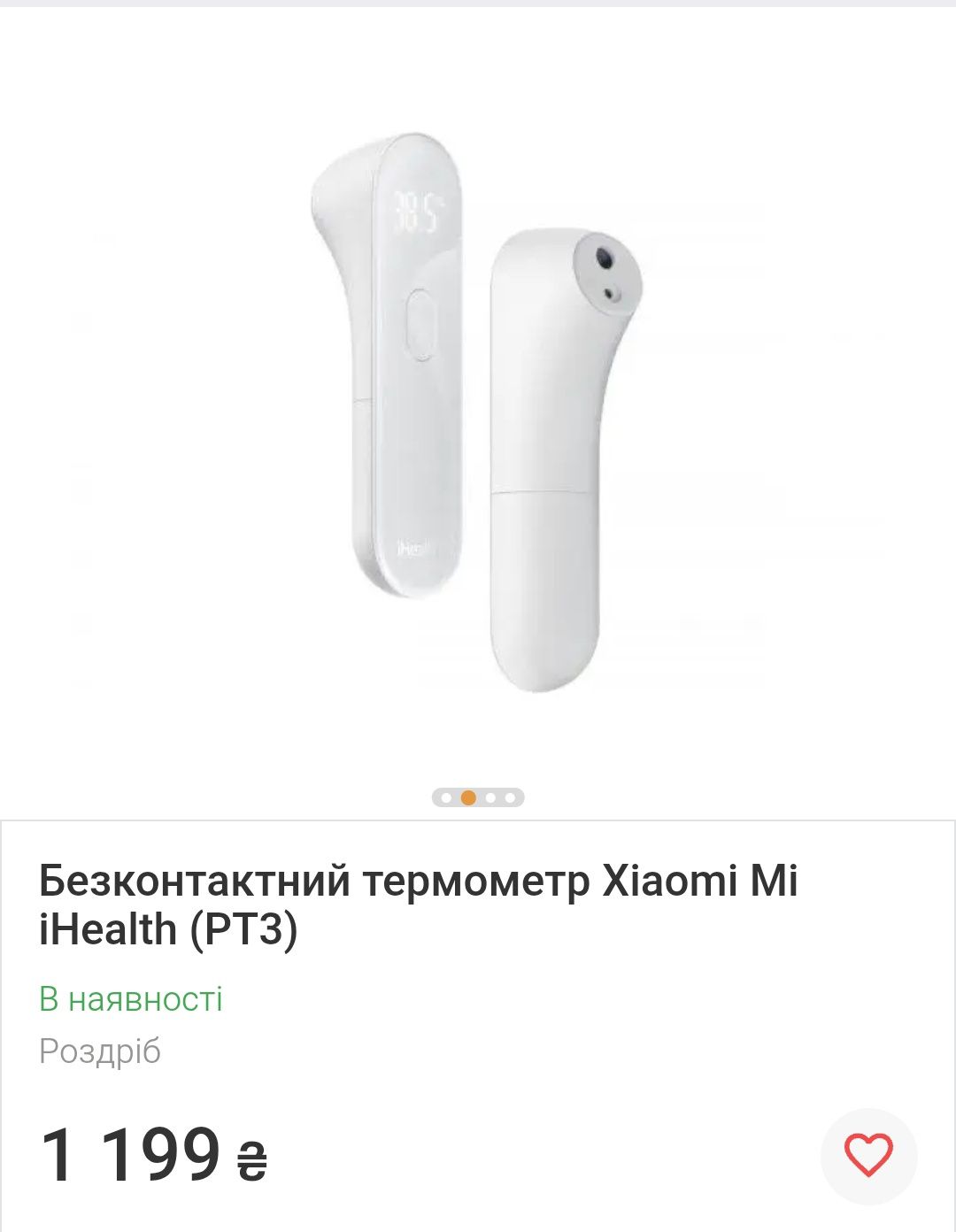 Безконтактний термометр Xiaomi
