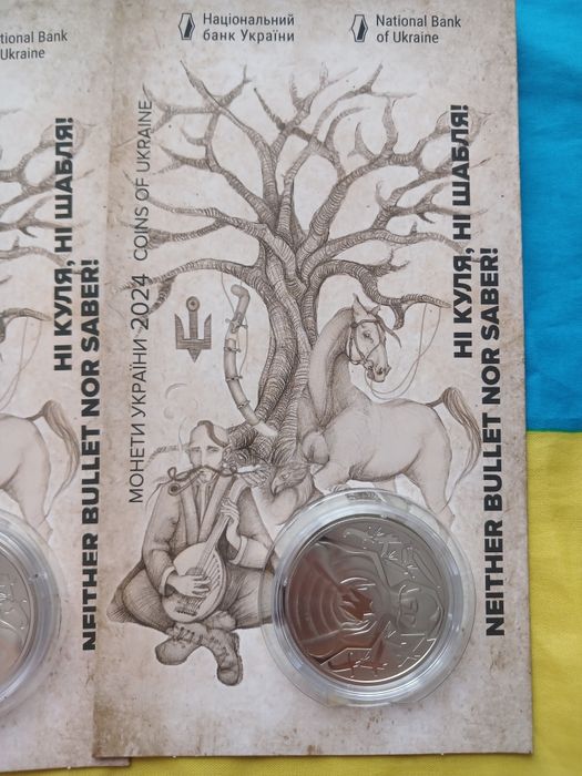 Монета Ні куля, ні шабля!