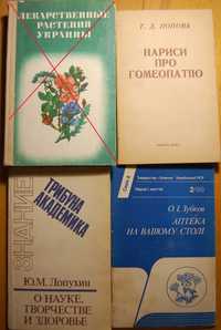 Попова Т. Нариси про гомеопатію; Психотерапия. Внушение. Гипноз.