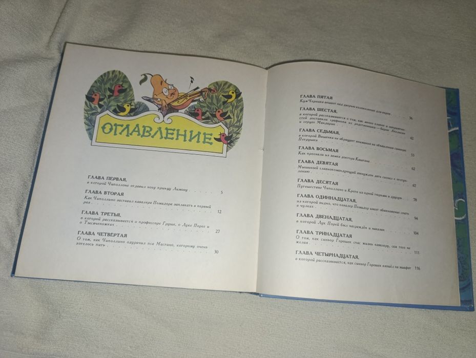 Книга детская "Приключения Чиполлино", 1993 г.