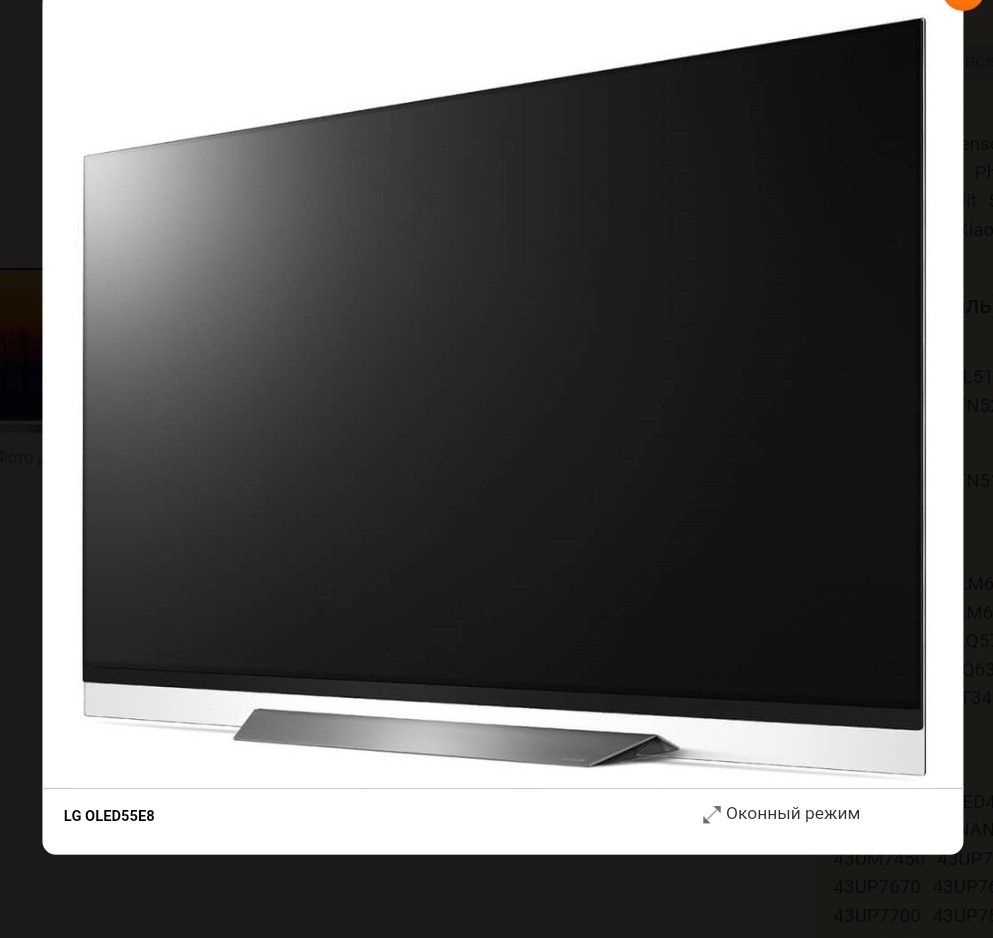Телевизор OLED55E8PL