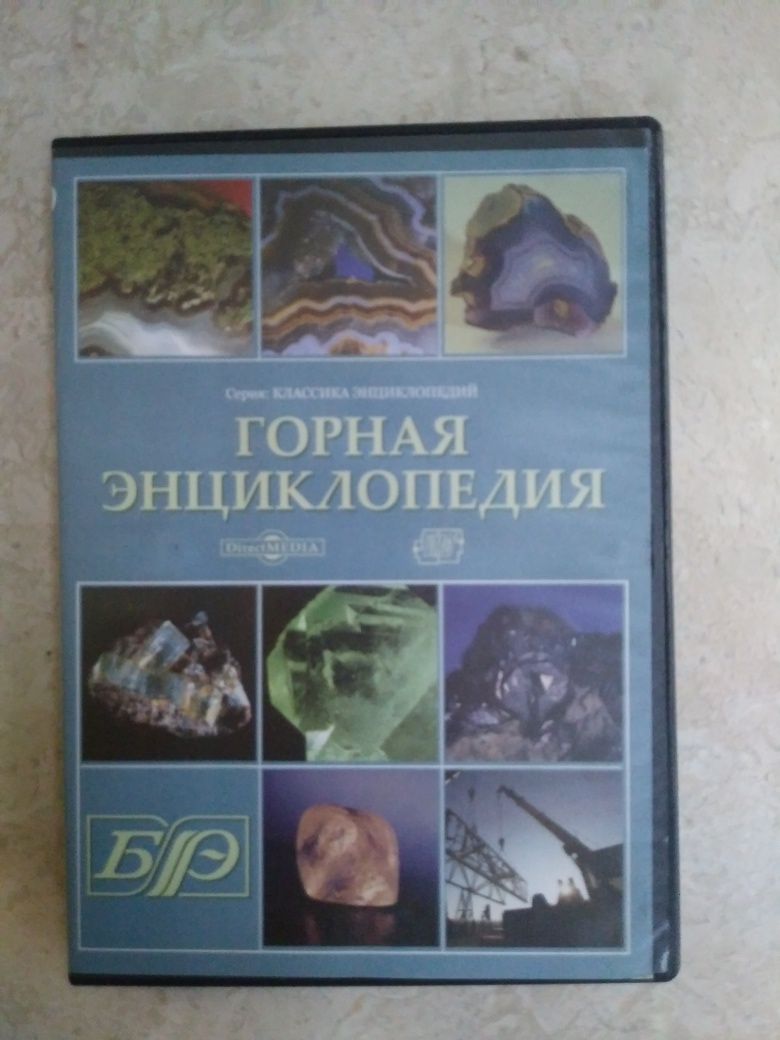 DVD диск, гірська енциклопедія