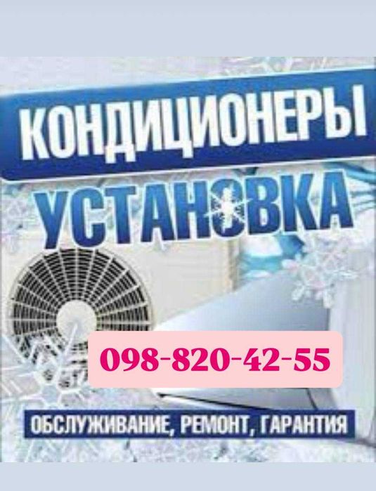 Монтаж.Чищення. Встановлення кондиціонерів. Демонтаж кондиціонерів