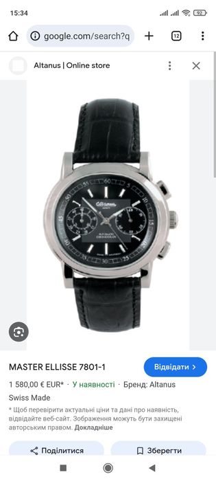 Годинник Altanus Chronograph Automatic не Seiko Hamilton