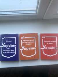 Кодекс Украіни , купап , кку. Кпк, кодекси