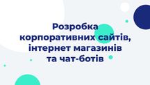 Разработка чат-ботов в Telegram, Viber, WhatsApp. Программист Python