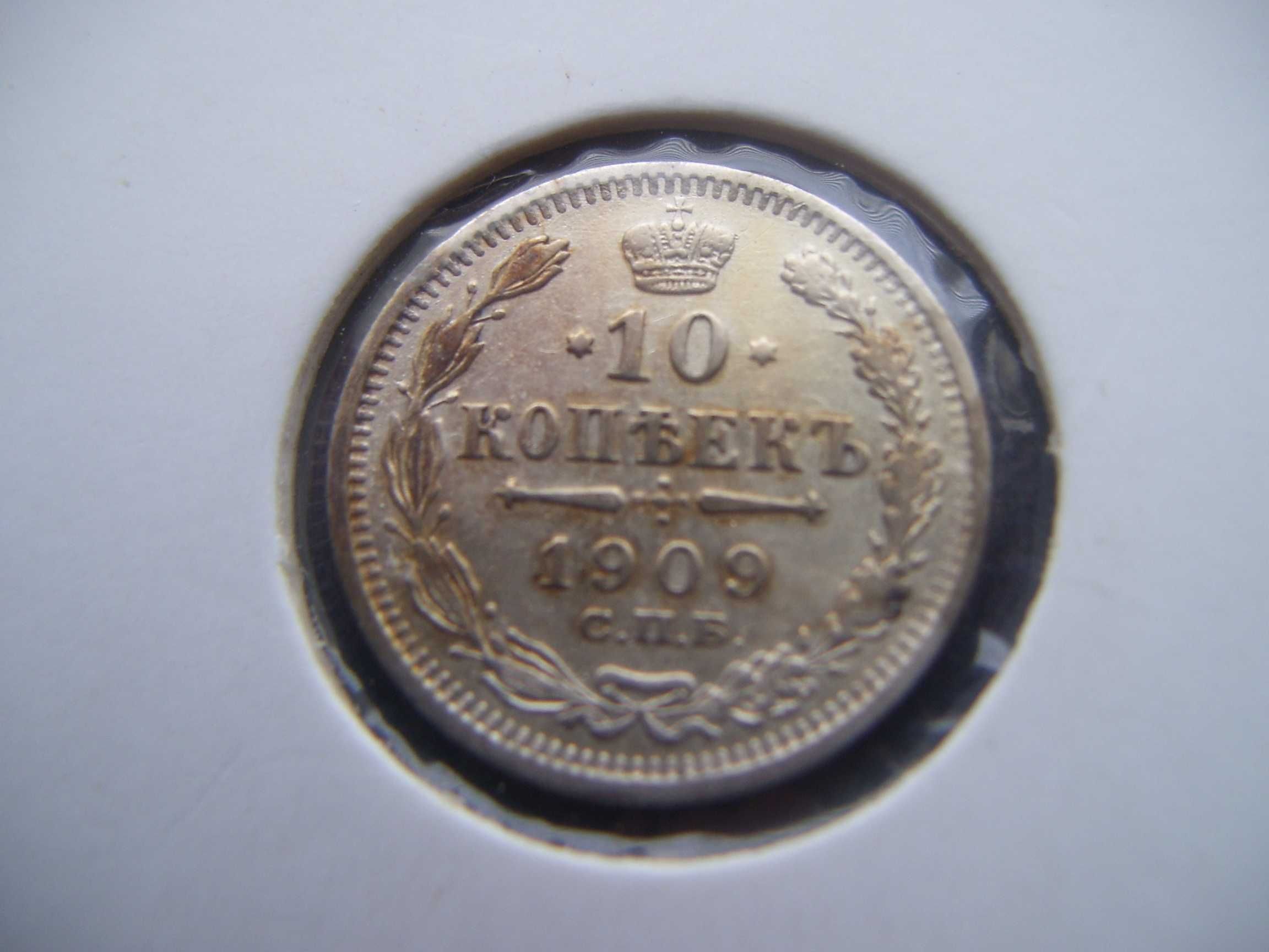 Stare monety L 10 kop 1909 piękna srebro Rosja