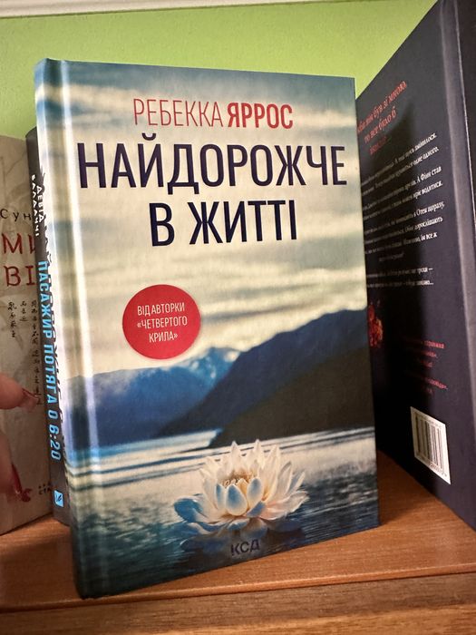 Найдорожче в житті