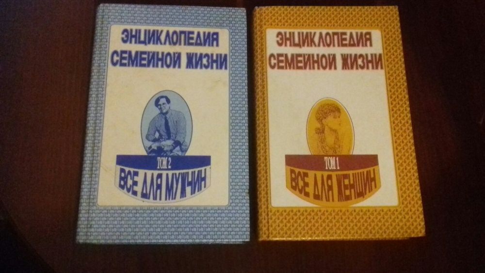 книга Энциклопедия семейной жизни