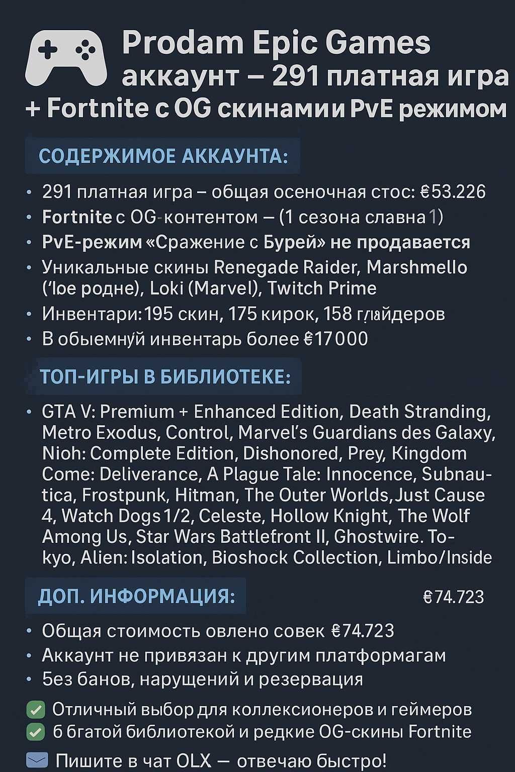 Продам Epic Games аккаунт с 291 игрой
