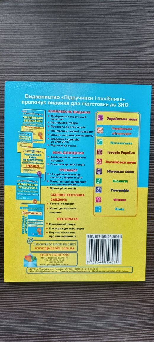 Книга Українська література. Міні-довідник для підготовки до ЗНО