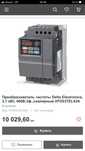 Перетворювач частоти Delta Electronics, 3,7 кВт, 460В,3ф.,скалярный