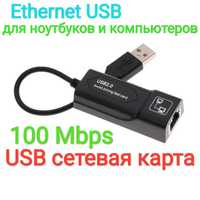 Сетевой USB адаптер 100 мегабит сетевая карта для проводного интернета