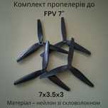 Комплект пропелерів 7" (2+2) до  FPV дронів
