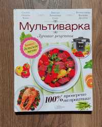 Книга Мультиварка рецепты