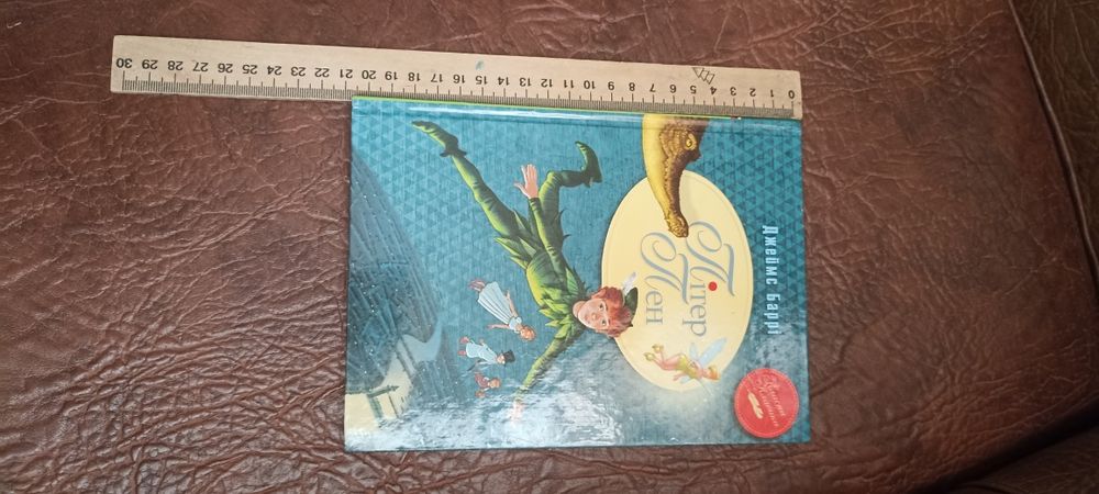 Книжка"Пітер Пен"