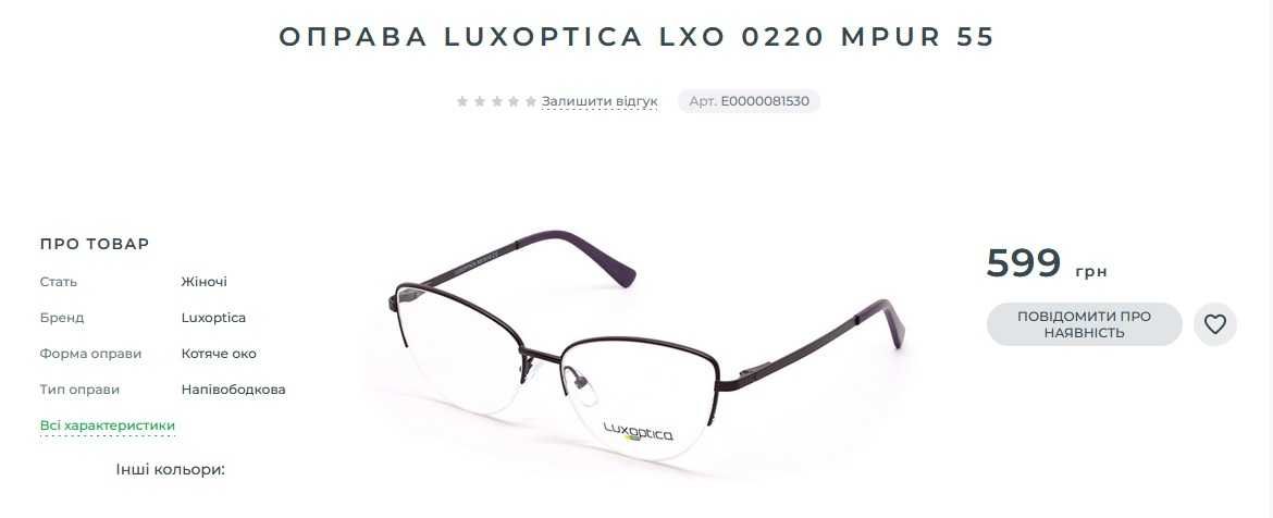 Оправа LUXOPTICA LXO 0220 (нова)