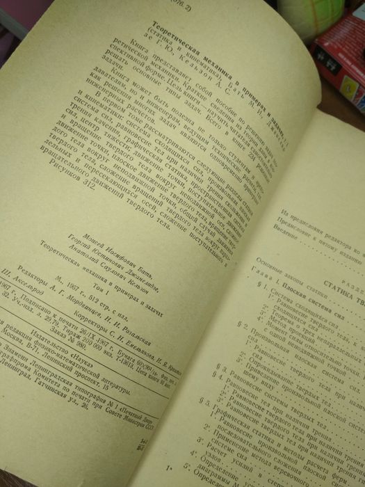 Теоретическая механика в примерах и задачах