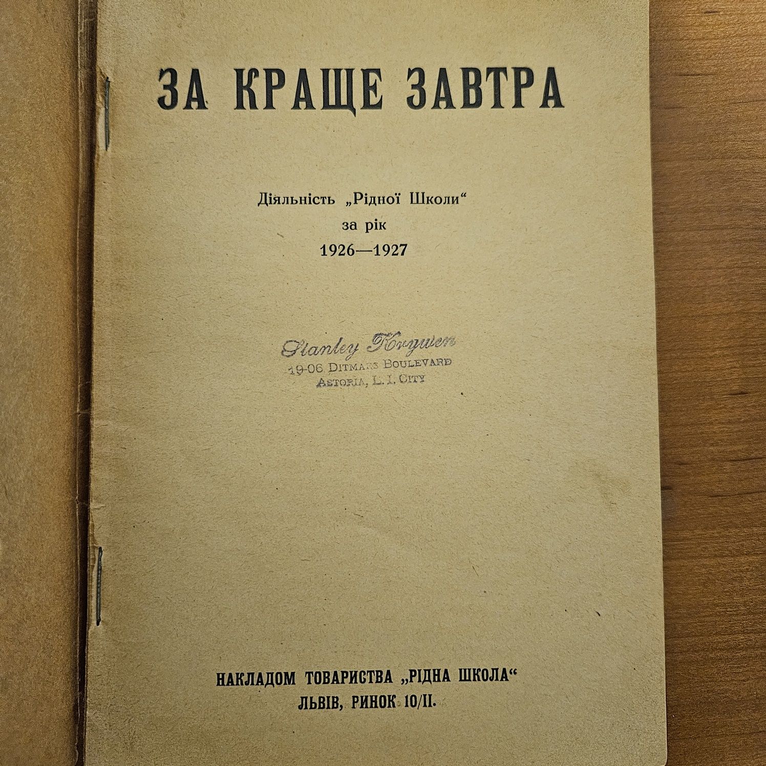 "За краще завтра. Діяльність "Рідної школи" за рік 1926-1927"