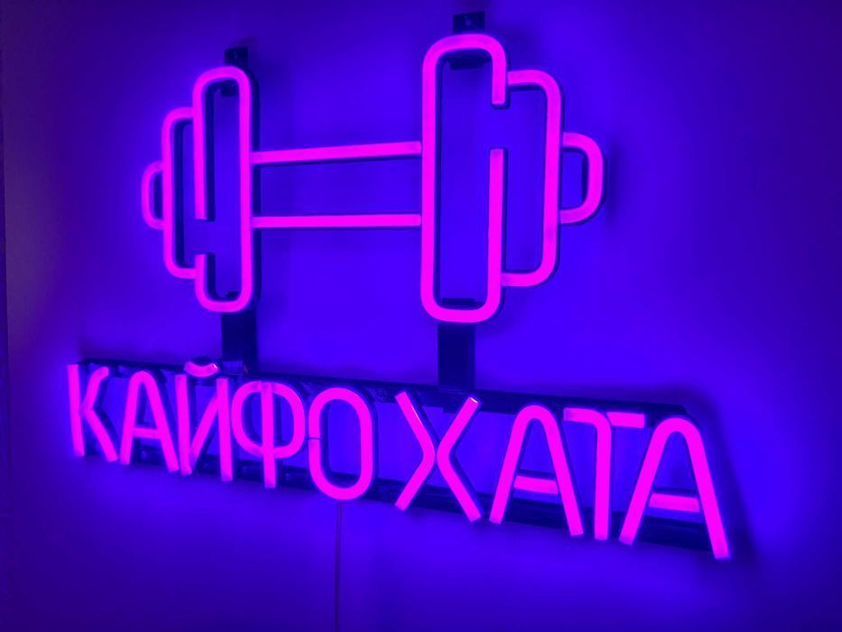 Неонова вивіска "Гантель GYM" фіолетова, 500*310 мм, світлодіодна