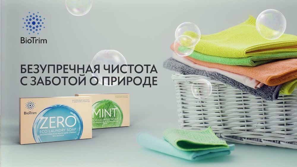 Мило для прання Biotrim еко господарське