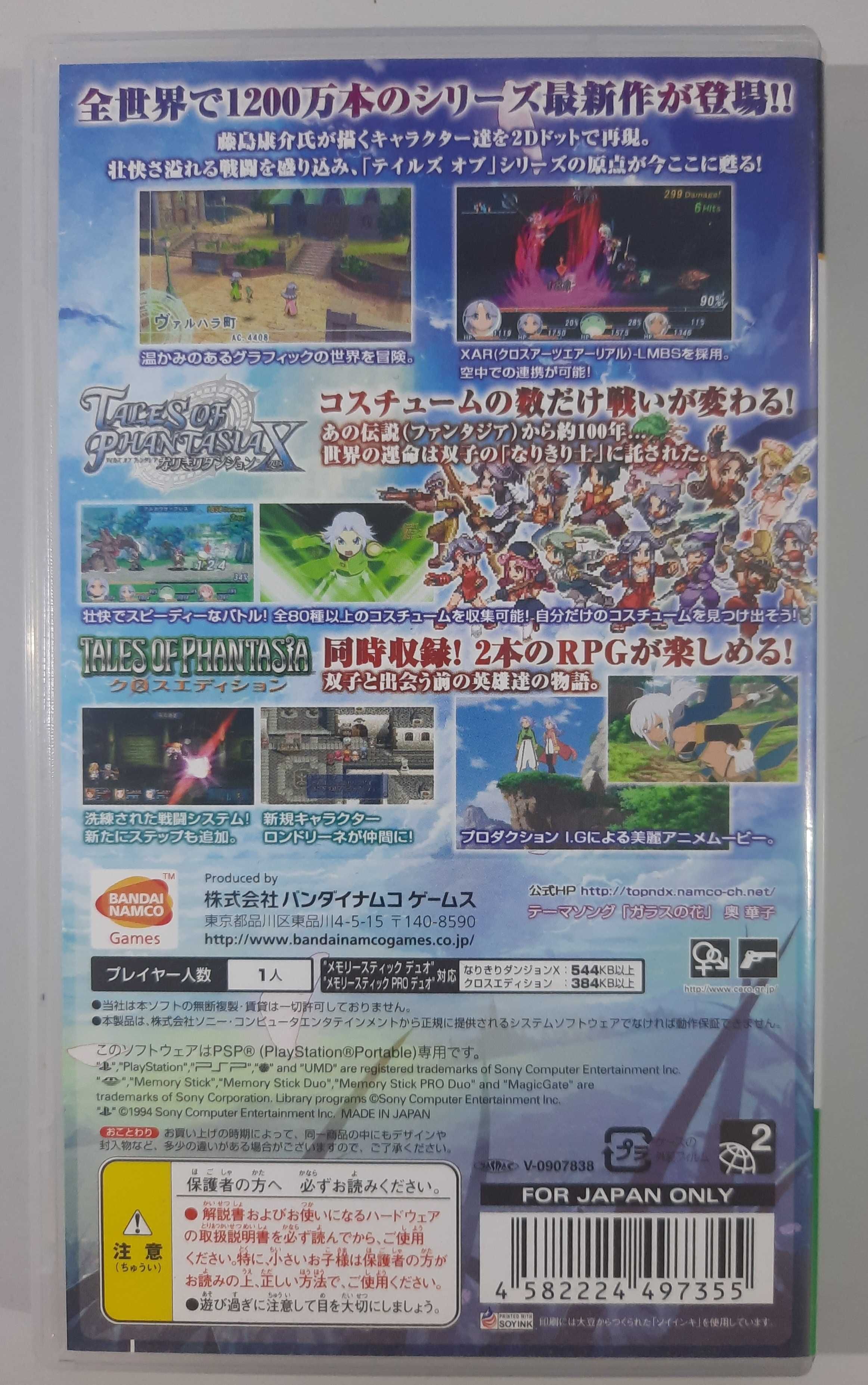 Tales of Phantasia: Narikiri Dungeon X / PSP [JPN]