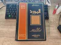 Al Mawrid, nowoczesny słownik arabsko-angielskiego