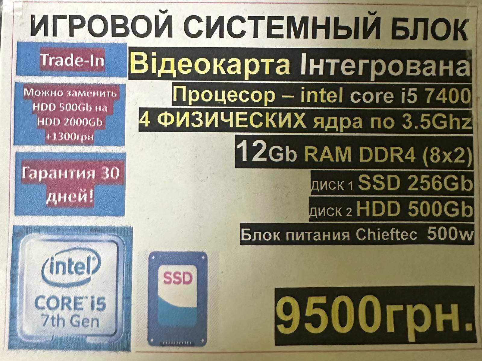 ‼️Trade-in ‼️‼️ Компьютера в сборе‼️ RTX2060/GTX1650/RX580/1050ti ‼️