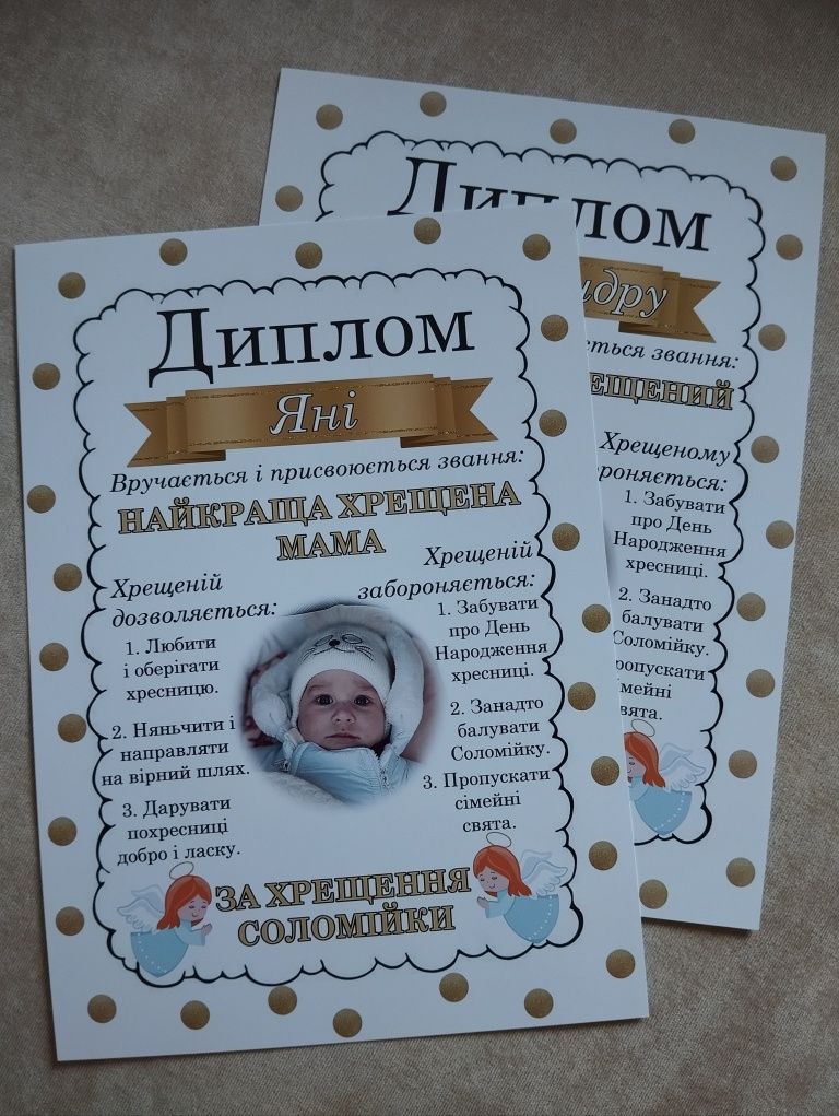 Диплом для хрещених батьків, хрещення малюка