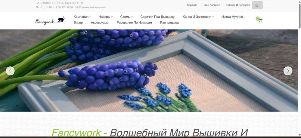 Інтернет-магазин товарів для вишивки та рукоділля Fancywork
