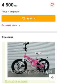 Велосипед Crosser 16‘‘