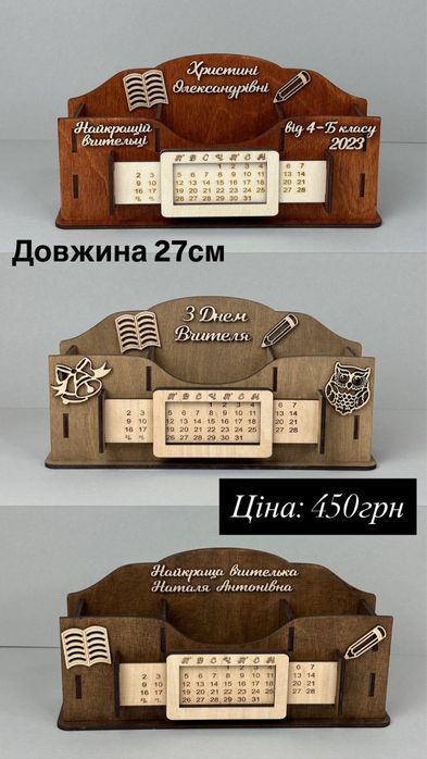 Органайзер для канцтоварів,подарунок вчителю,