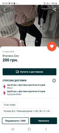 Вітровка Zara 200 грн. ШАХРАЇ!!!