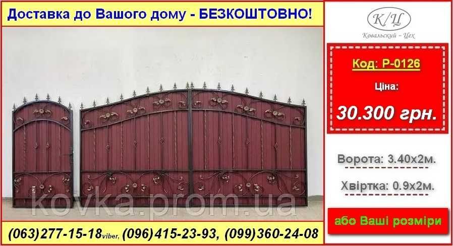 Ворота з профнастила під Ваші розміри. Безкоштовна доставка на адресу!