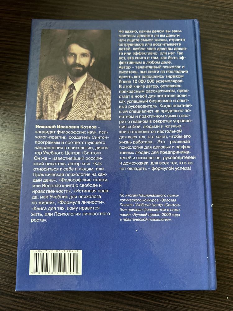 Книга «Формула успеха» Николай Козлов