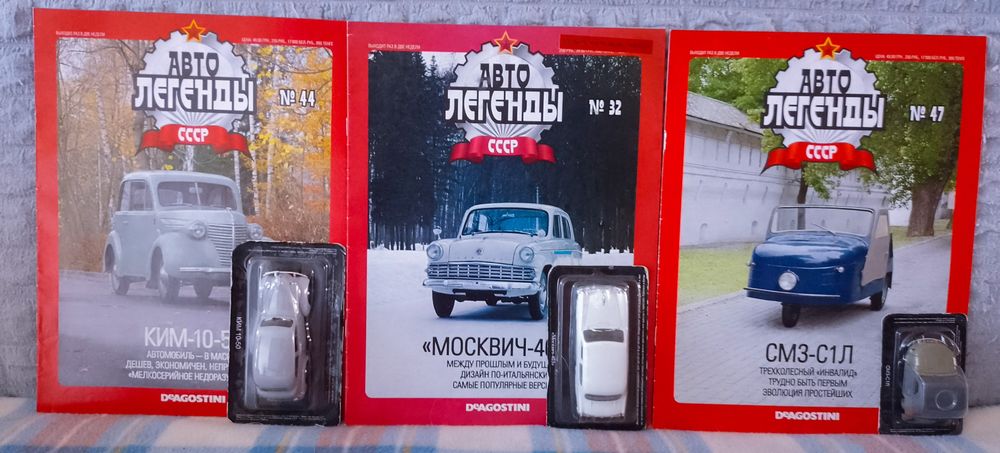 Авто легенди СССР