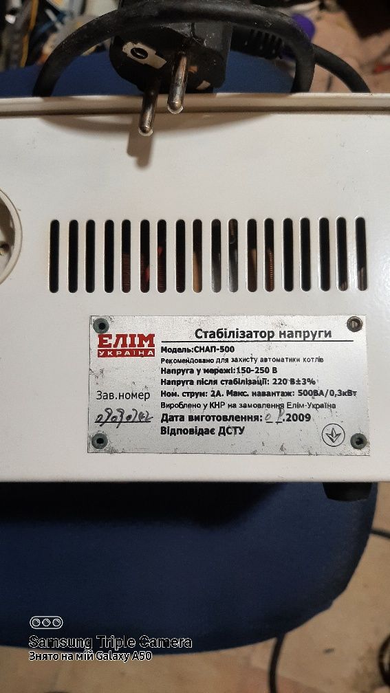 Стабілізатор котла опалення