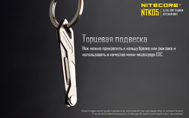 Nitecore NTK05/Ультратонкий титановий наключний складаний брелок