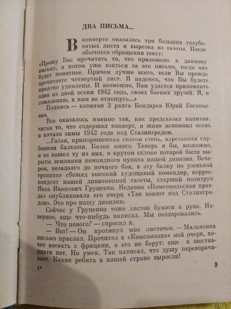 Г. В. Бакланов Ветер военных лет 1977 СССР