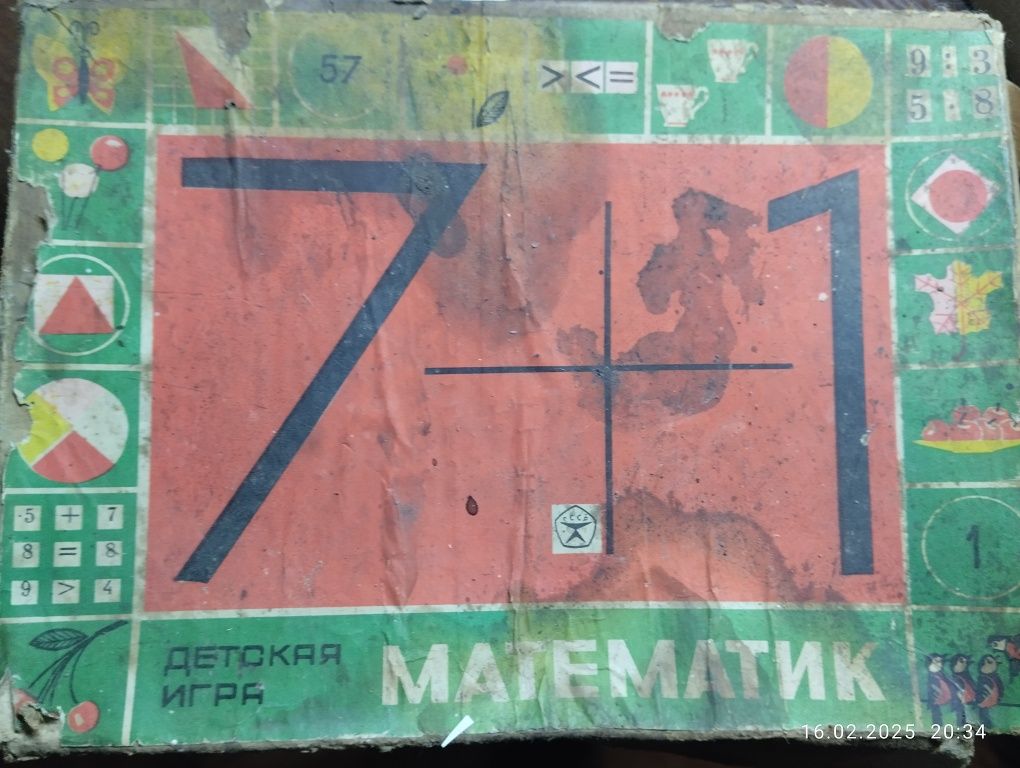 Гра "Математик" СССР