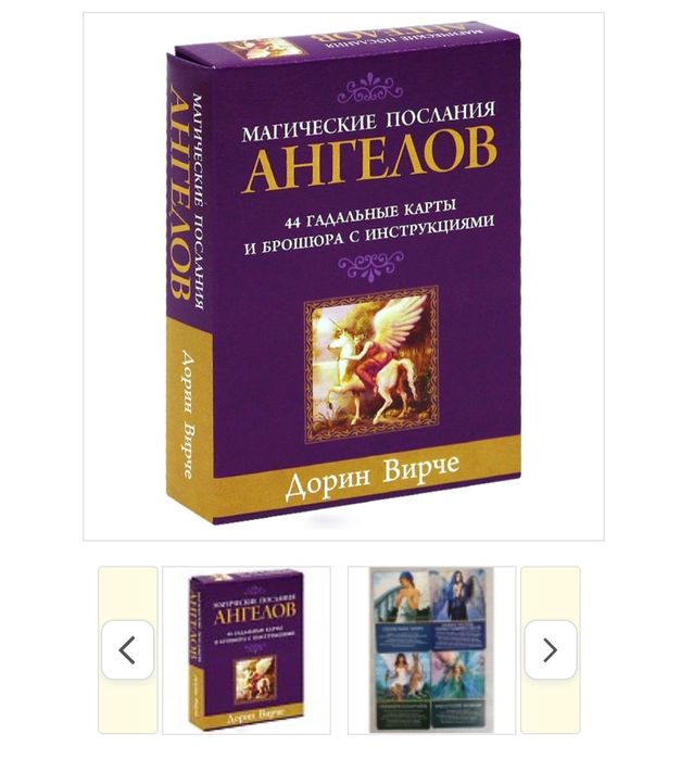 Карти таро таро ангелів