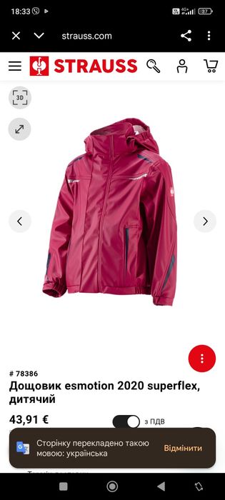 Водовідштовхуючий костюм, дощовик