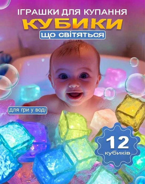 Набір Кубики для купання дітей та напоїв поліхромні 12 шт. Прозорий