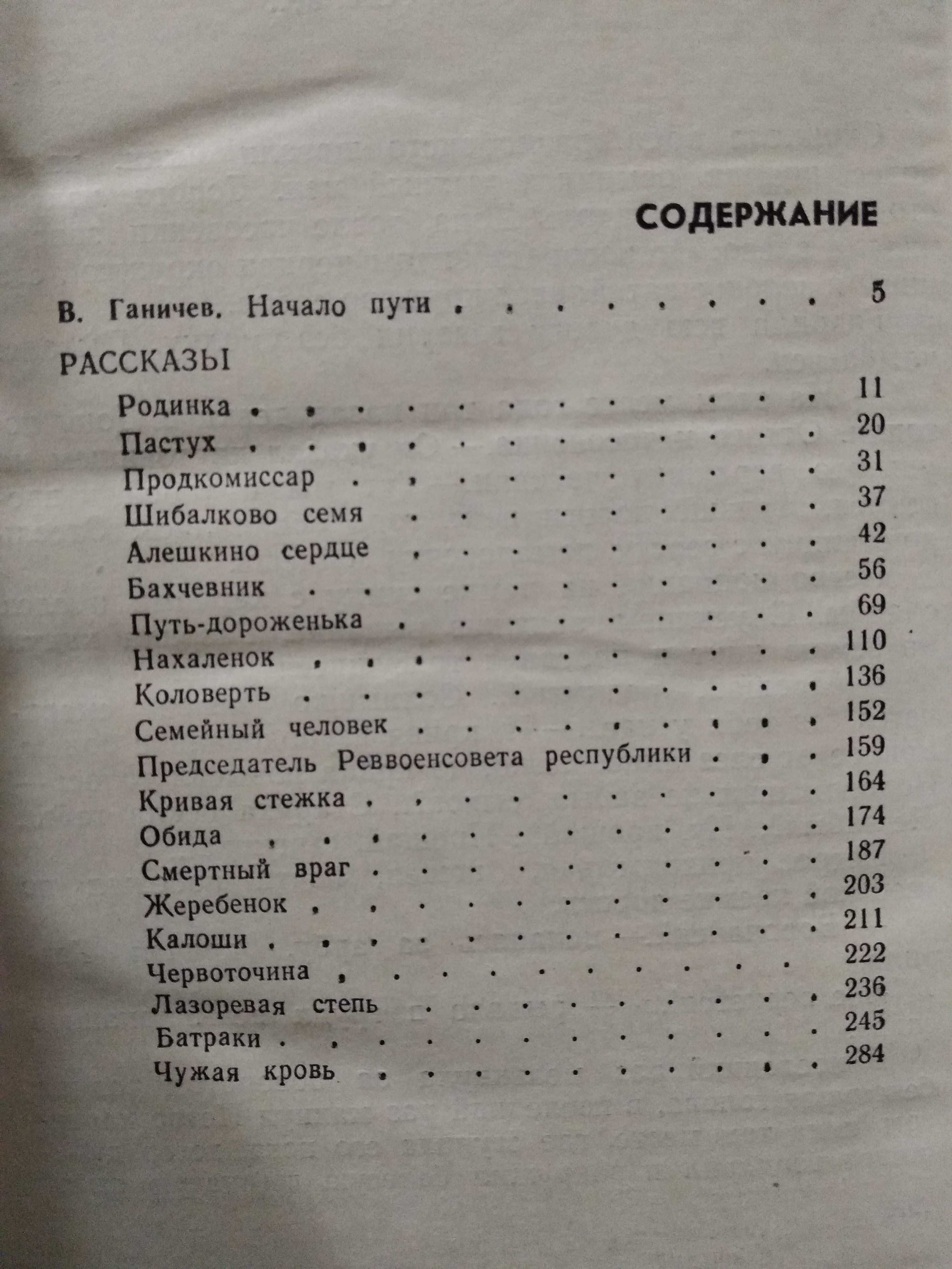 Книга Донские рассказы (об соц. общественных и лично-бытовых конфликт)