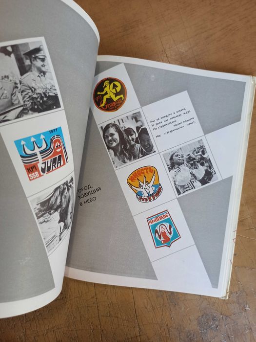 Студенческие строительные отряды. Фотоальбом