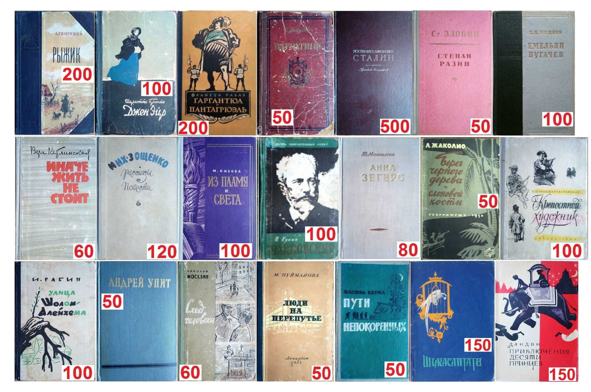 Старые книги - художественные и другие  / 50 - 70 годы /