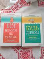 Продам книги Бретт Регины