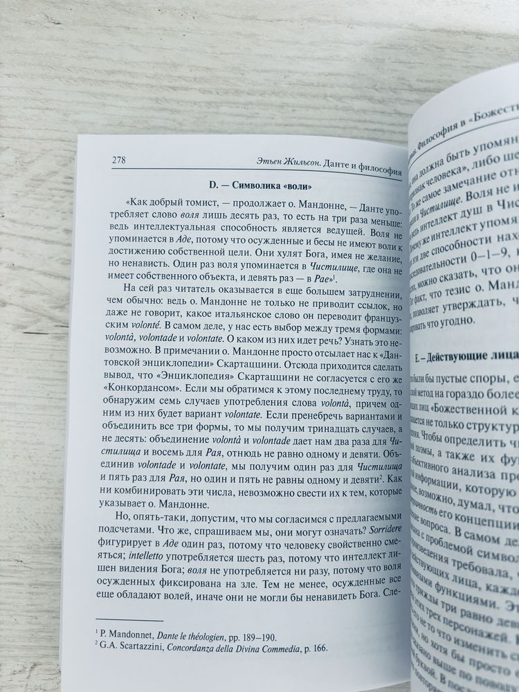 "Данте и философия" Этьен Жильсон